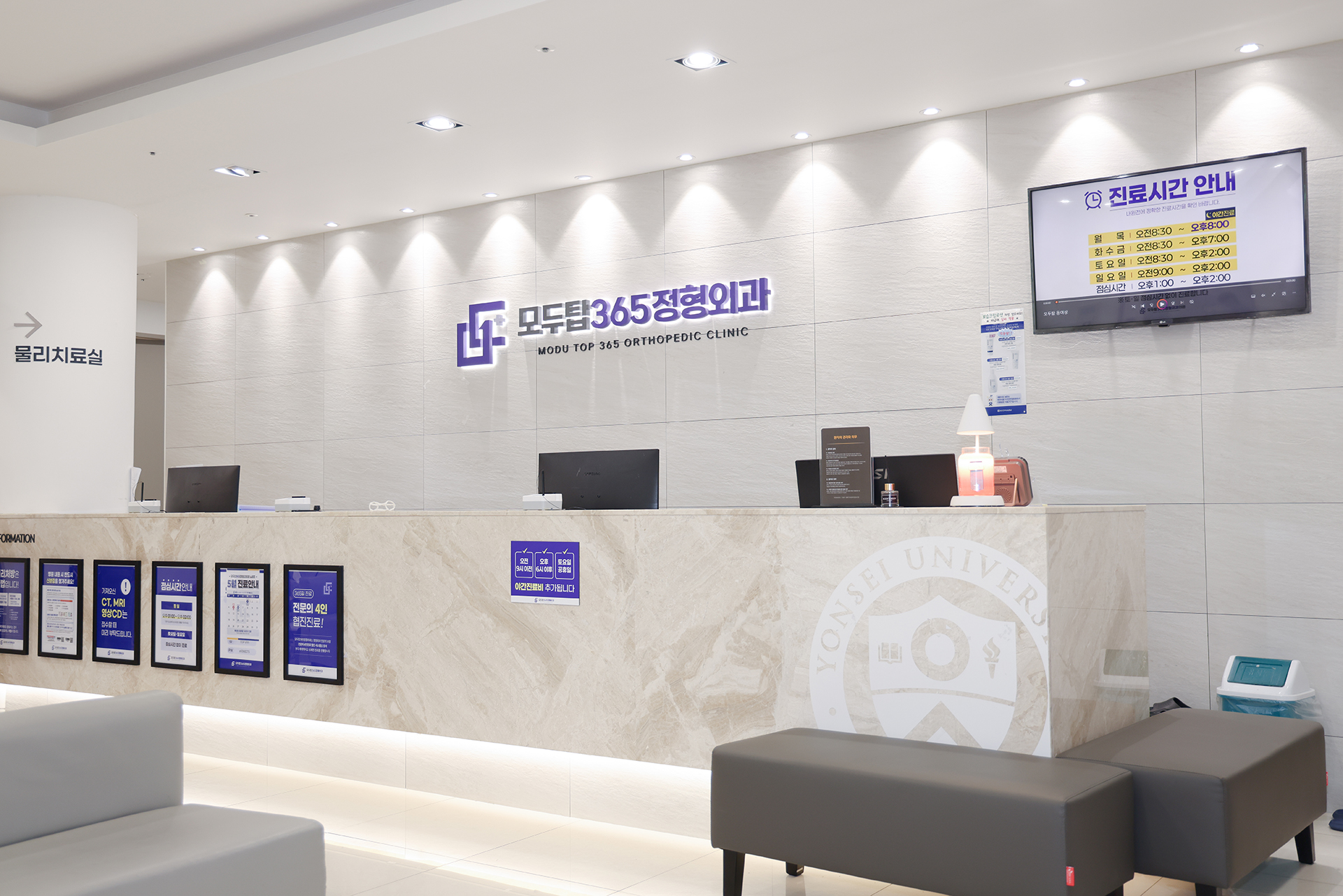 노원 정형외과 | 모두탑365 노원점 둘러보기